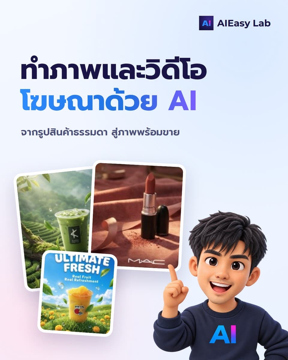 คอร์สทำภาพและวิดีโอโฆษณา