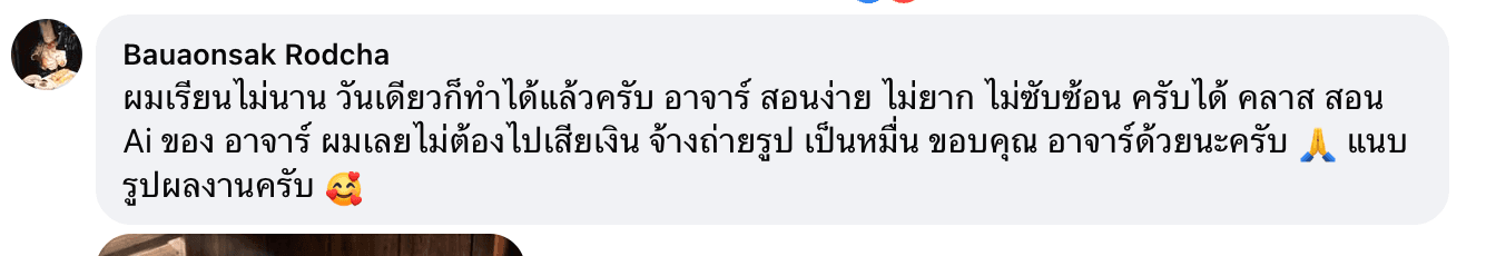 เรียนวันเดียวก็เริ่มทำได้ ประหยัดค่าถ่ายรูป