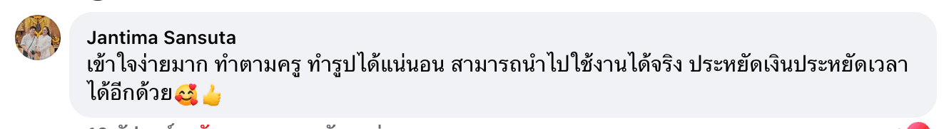 ทำรูปได้แน่นอน นำไปใช้งานได้จริง