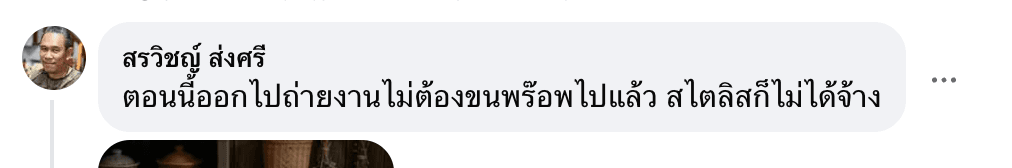 ออกไปถ่ายงานได้โดยไม่ต้องขนพร็อพ