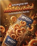 ขนมถุง