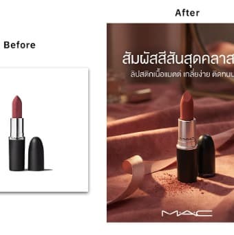 ก่อนและหลัง: ลิปสติกพื้นขาว กลายเป็นภาพแบรนด์