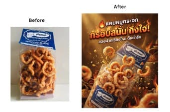 ก่อนและหลัง: ขนมถุงบนโต๊ะ กลายเป็นภาพยิงแอด